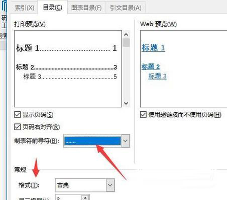 Word文檔怎么設置目錄格式？Word文檔目錄格式設置方法教程