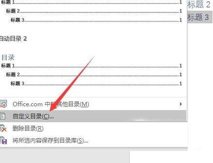 Word文檔怎么設置目錄格式？Word文檔目錄格式設置方法教程