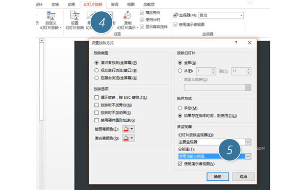 怎么在PPT中開啟演講者模式？