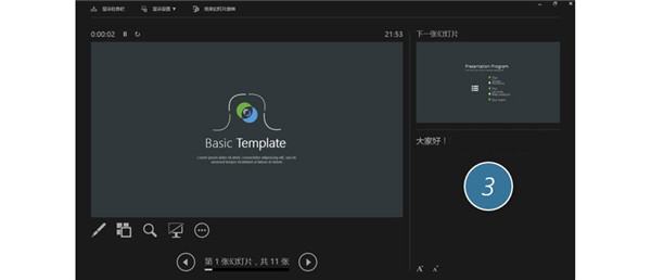 怎么在PPT中開啟演講者模式？