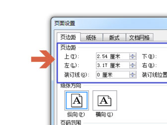Word文檔怎么設置文檔頁邊距？設置Word文檔頁邊距基礎教程