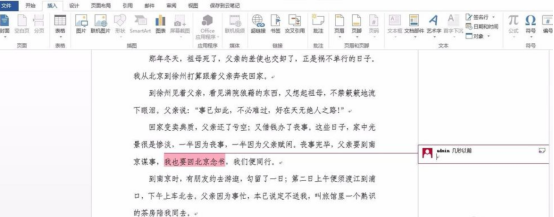 Word里如何插入批注？