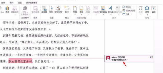 Word里如何插入批注？
