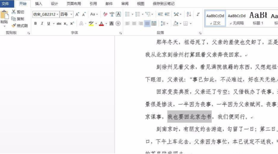Word里如何插入批注？