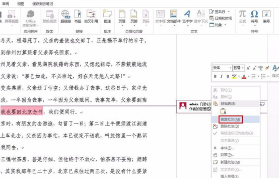 Word里如何插入批注？
