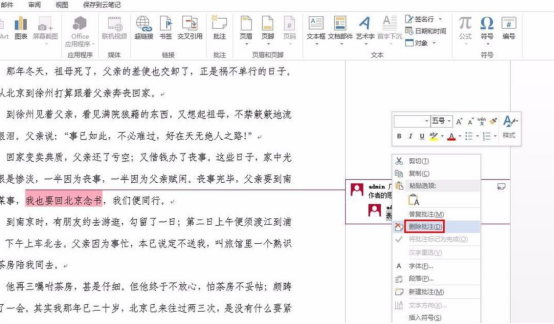 Word里如何插入批注？