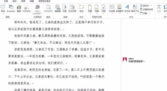 Word里如何插入批注？