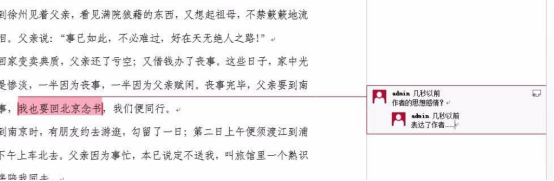 Word里如何插入批注？