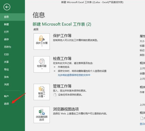 怎么使用Excel修復(fù)工具解決Excel打不開的問題?