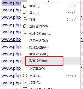 Word中如何快速去除超鏈接？