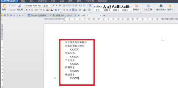 WPS怎么給標題設置自動編號？
