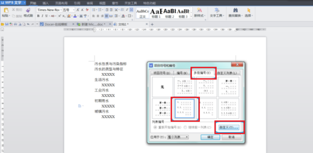 WPS怎么給標題設置自動編號？