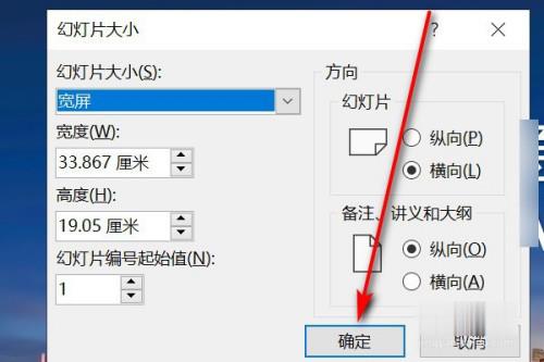 PPT頁面尺寸怎么設置?
