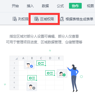 WPS怎么讓自己表格的某些數據不被別人看見？