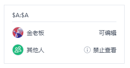 WPS怎么讓自己表格的某些數據不被別人看見？