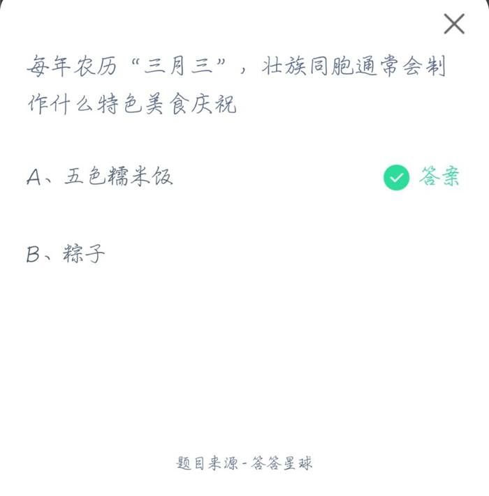 支付寶螞蟻莊園4月14日最新答案是什么？2021年4月14日螞蟻莊園今日最新答案！
