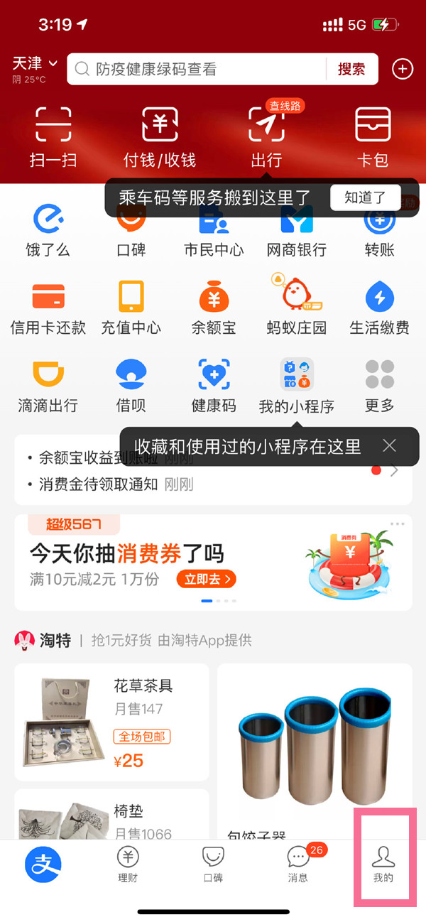 支付寶的數(shù)字人民幣在哪里