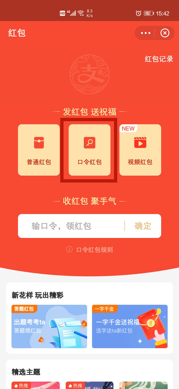 支付寶怎么給別人發(fā)口令紅包