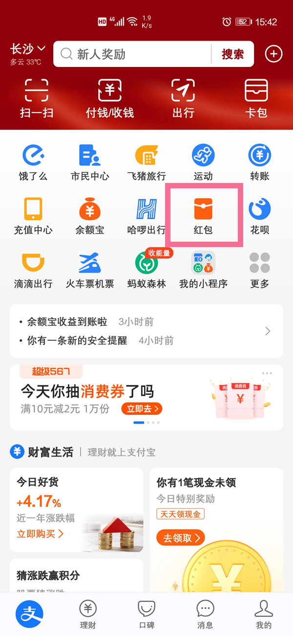 支付寶怎么給別人發(fā)口令紅包