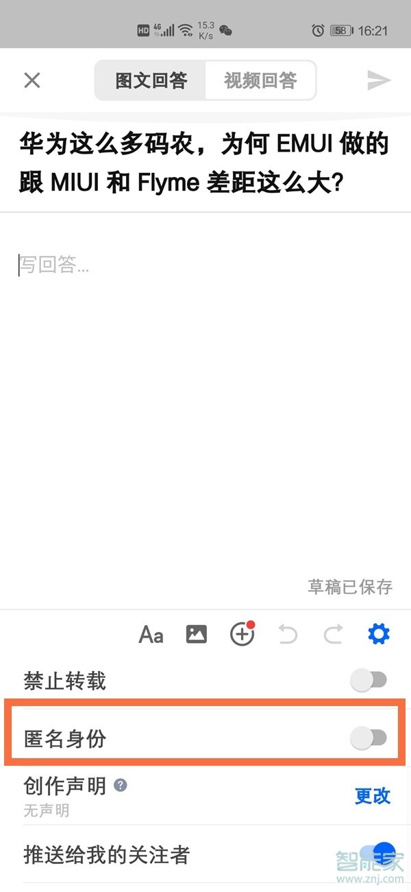 知乎回復(fù)評(píng)論能匿名嗎