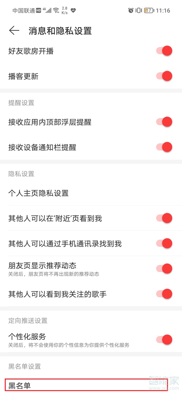網(wǎng)易云拉黑對方怎么恢復(fù)