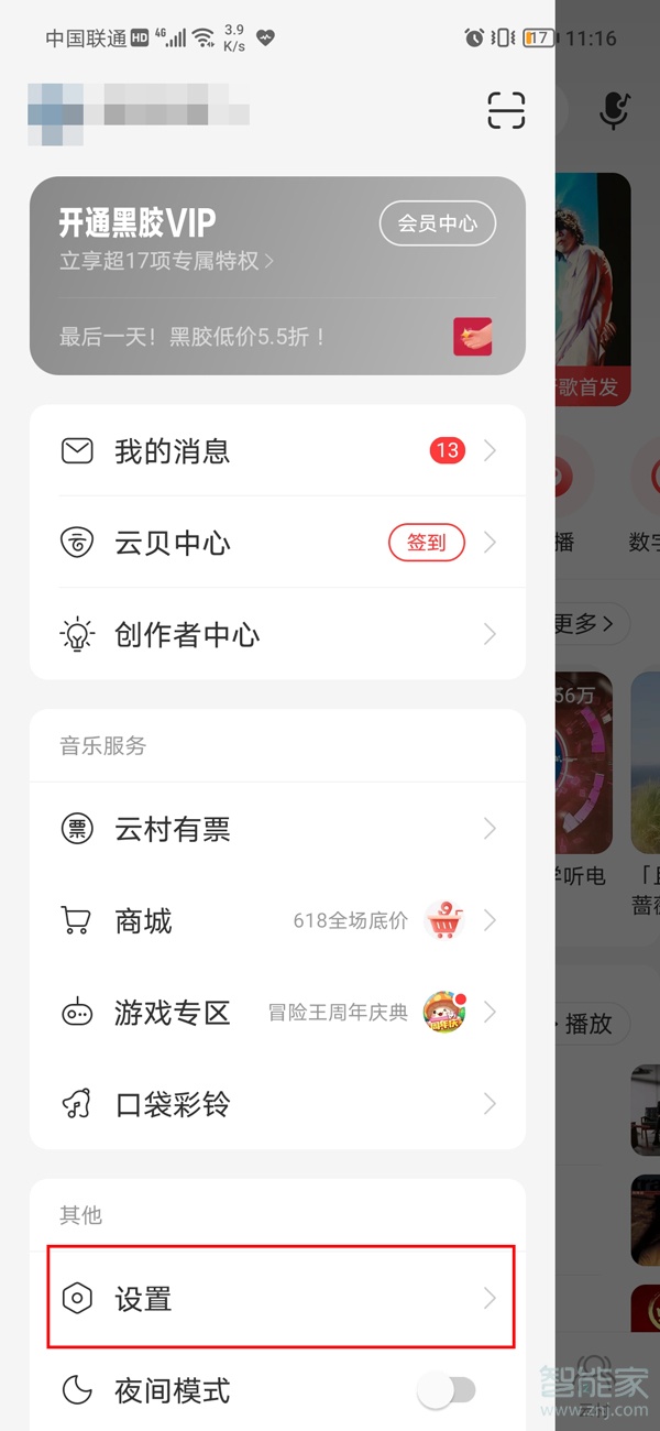 網(wǎng)易云拉黑對方怎么恢復(fù)