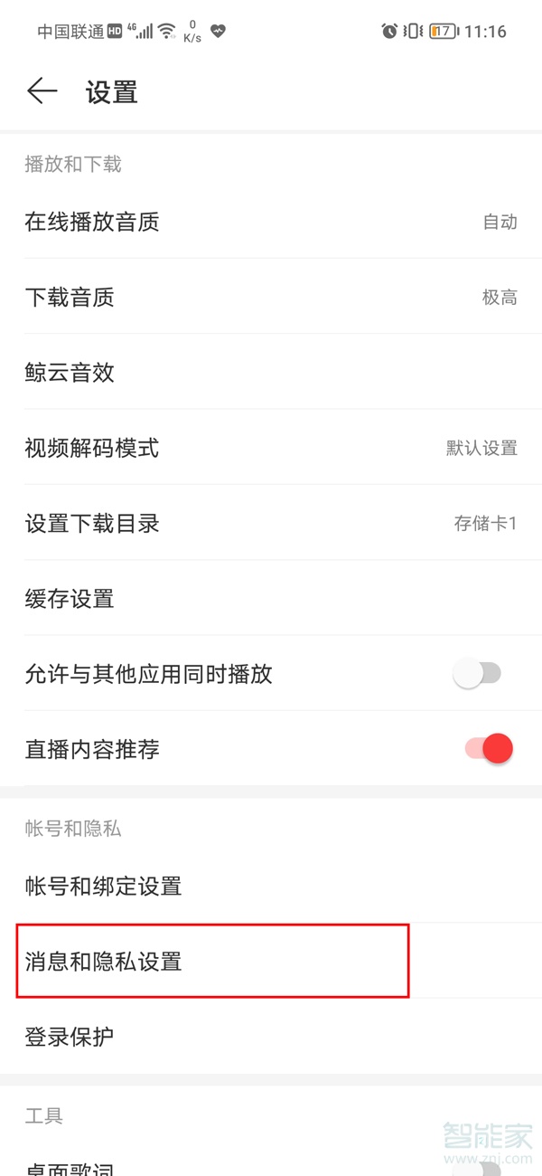 網(wǎng)易云拉黑對方怎么恢復(fù)