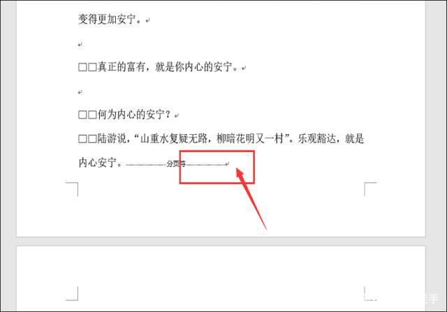 Word中最后一頁刪不掉怎么辦？Word中最后一頁刪不掉的解決辦法