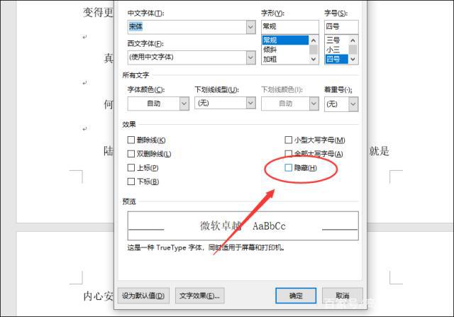Word中最后一頁刪不掉怎么辦？Word中最后一頁刪不掉的解決辦法