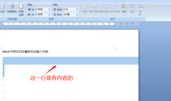 怎么解決Word文檔中有空白不能輸入文字的情況？