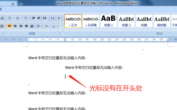 怎么解決Word文檔中有空白不能輸入文字的情況？