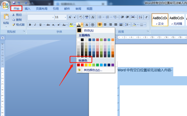 怎么解決Word文檔中有空白不能輸入文字的情況？