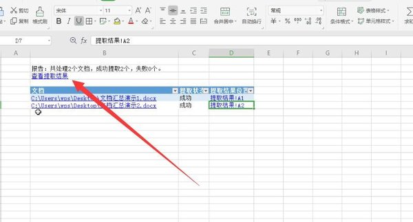 WPS文檔怎么使用表格進行匯總？WPS文檔匯總功能教學