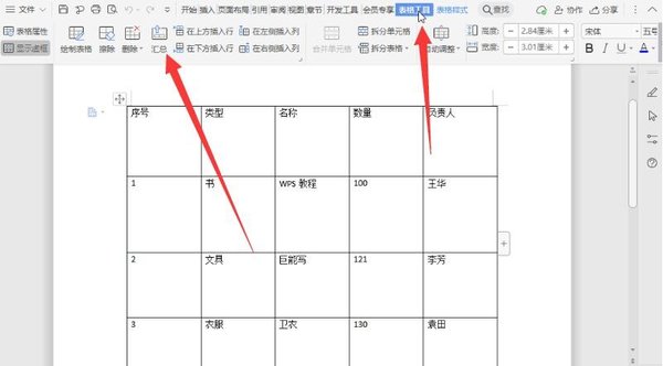 WPS文檔怎么使用表格進行匯總？WPS文檔匯總功能教學