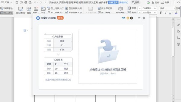 WPS文檔怎么使用表格進行匯總？WPS文檔匯總功能教學