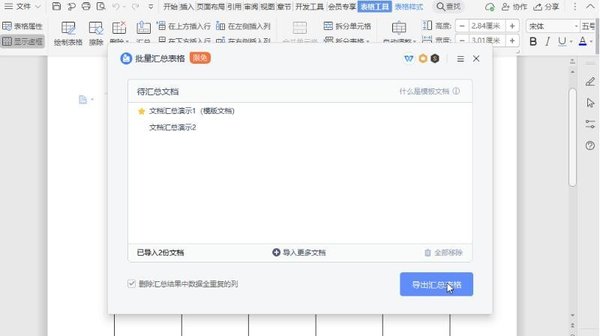 WPS文檔怎么使用表格進行匯總？WPS文檔匯總功能教學