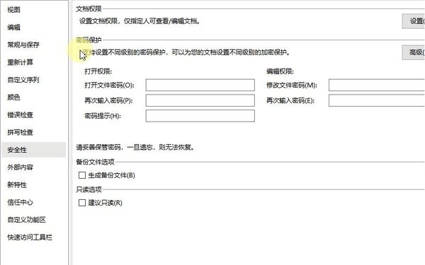 怎么設置WPS表格安全密碼？WPS設置密碼的方式