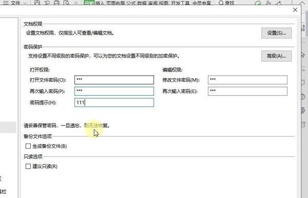 怎么設置WPS表格安全密碼？WPS設置密碼的方式