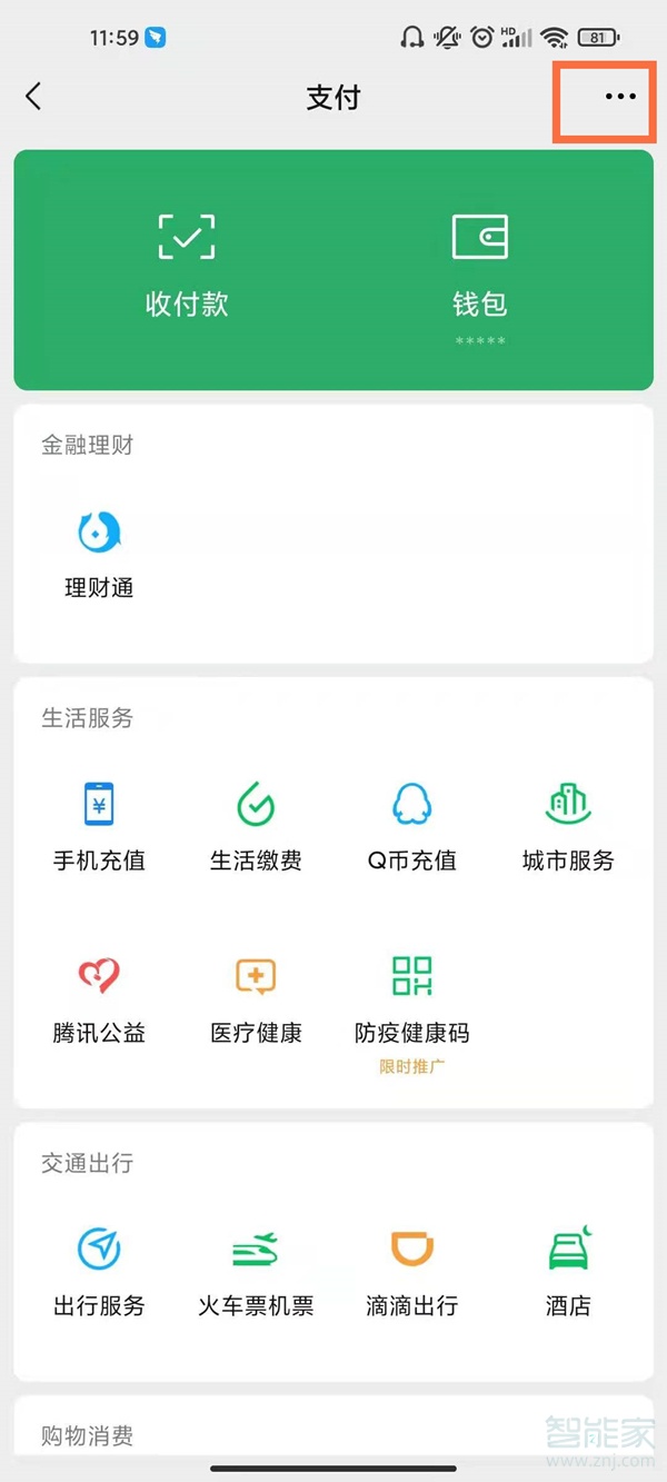 微信扣款授權(quán)解除