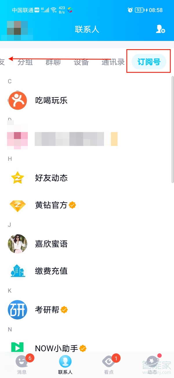 qq關(guān)注的公眾號在哪里