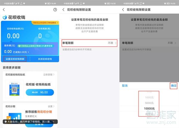 花唄收款額度怎么設(shè)置