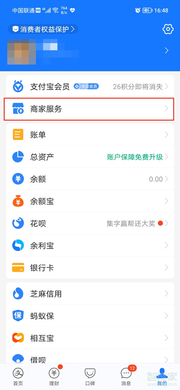 花唄收款額度怎么設(shè)置