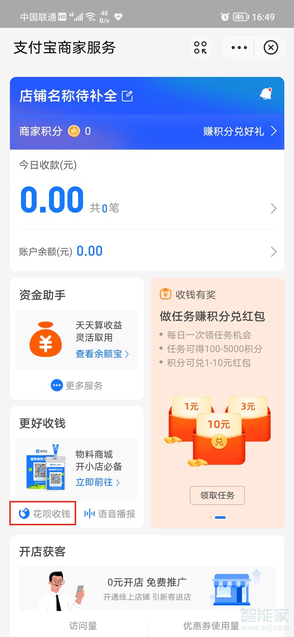 花唄收款額度怎么設(shè)置