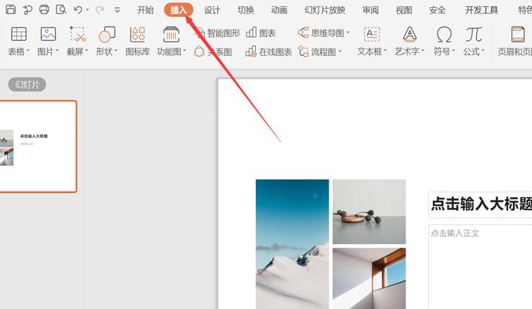 PPT里如何插入思維導圖？