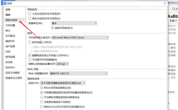 Word空白處不顯示下劃線怎么辦?