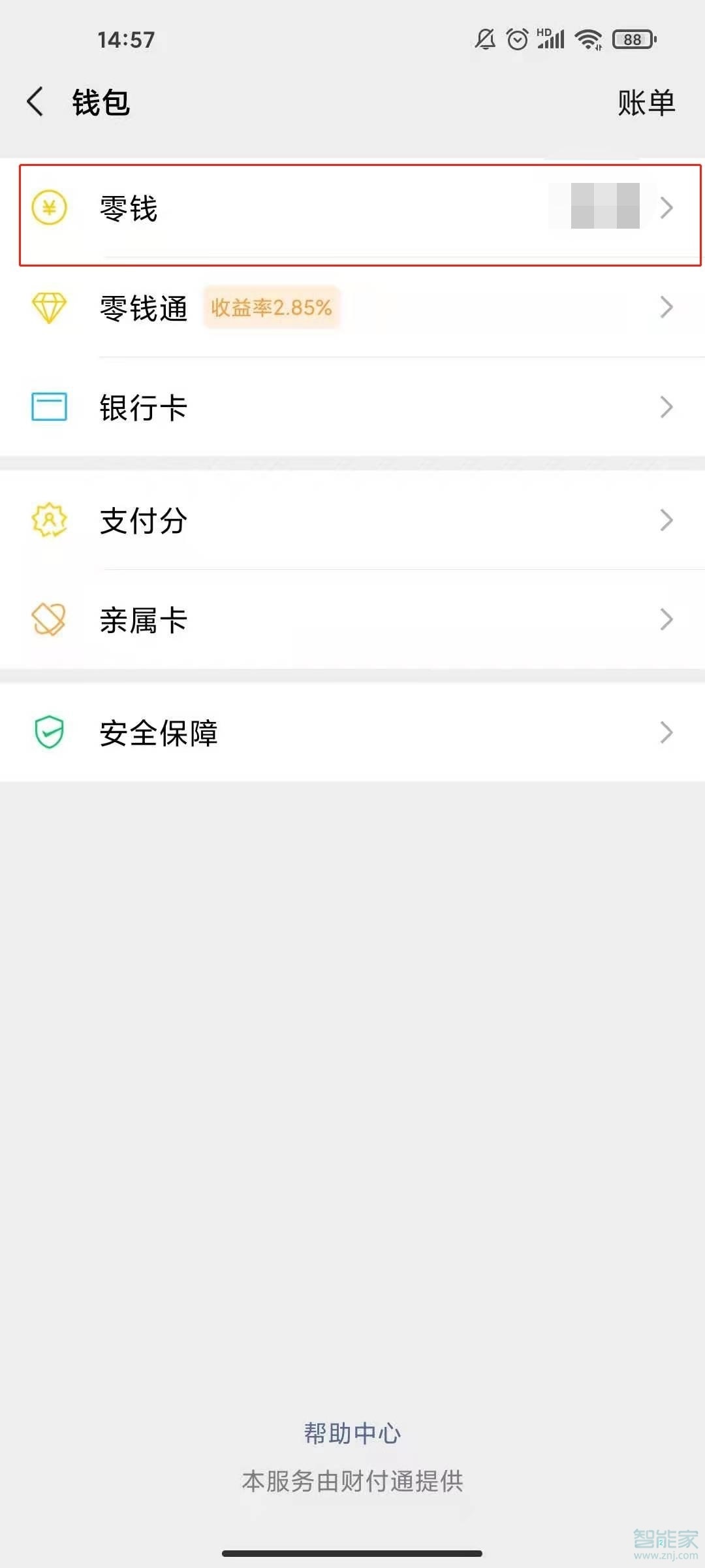 微信零錢如何轉(zhuǎn)到支付寶