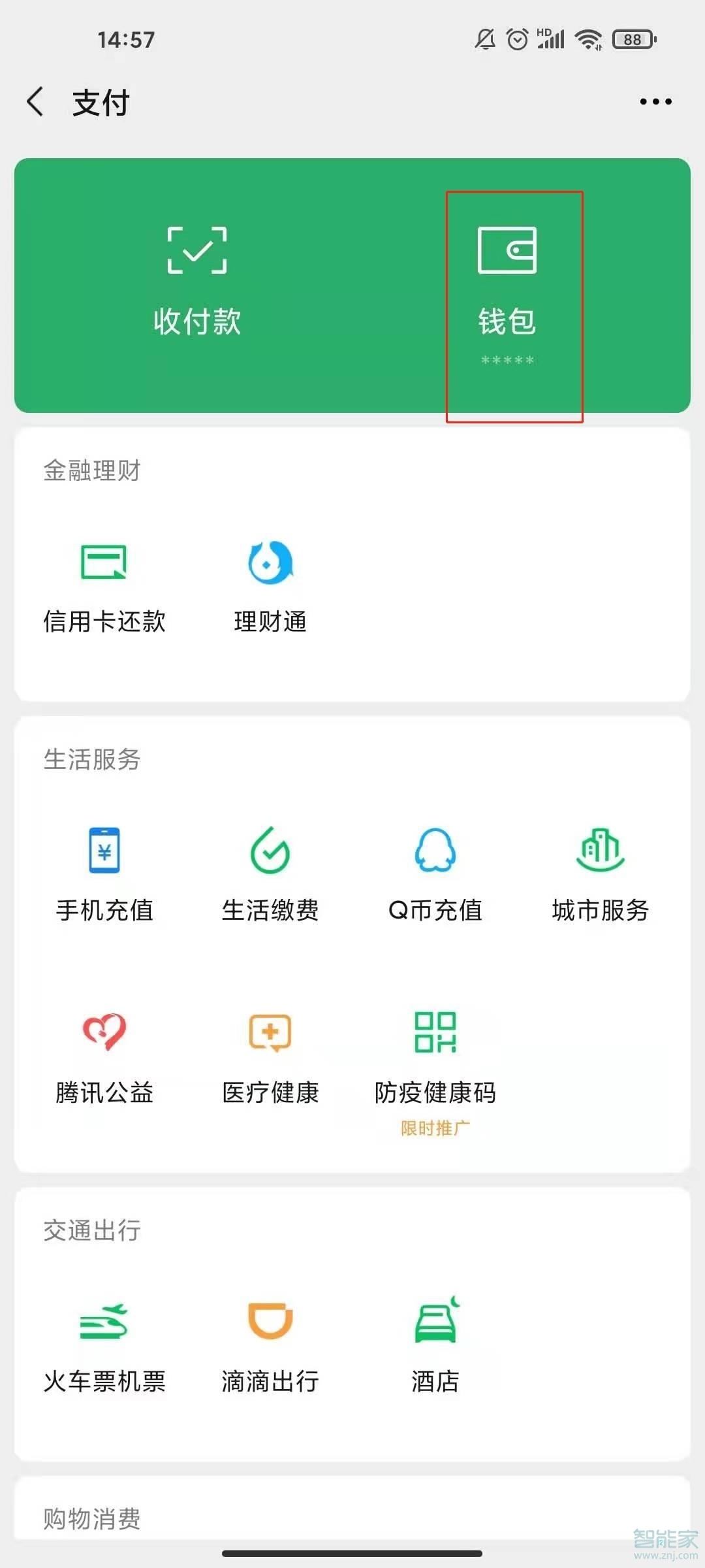 微信零錢如何轉(zhuǎn)到支付寶