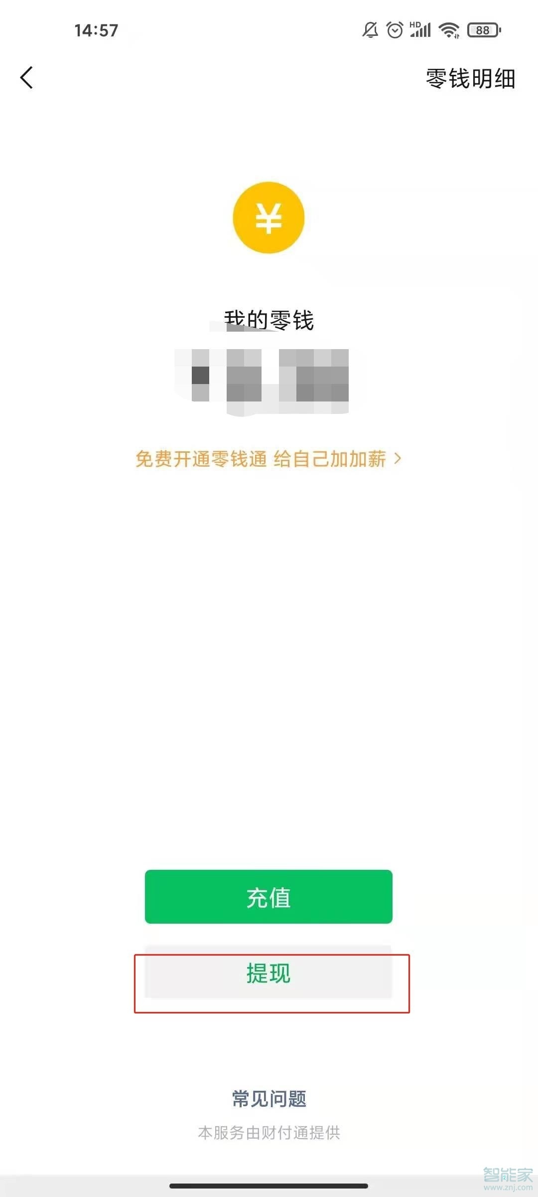 微信零錢如何轉(zhuǎn)到支付寶