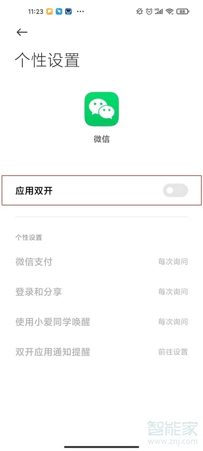 一個手機(jī)可以登兩個微信嗎