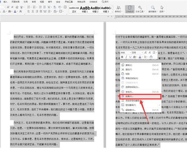 Word文檔如何兩頁(yè)合成一頁(yè)?